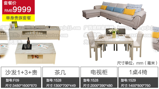 單身貴族套餐RMB9999,精制家具知名老品牌,選材導購，應有盡有，光臨廣西建材家居網選購,大富大貴。